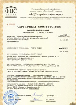 2017.07.17 Арзамас - Ворота складные с нижней направляющей марки DoorHan с маркировкой взрывозащиты.