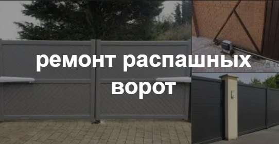 Купить услугу реставрации и восстановления ворот по выгодной цене в Арзамасе от 51355 руб